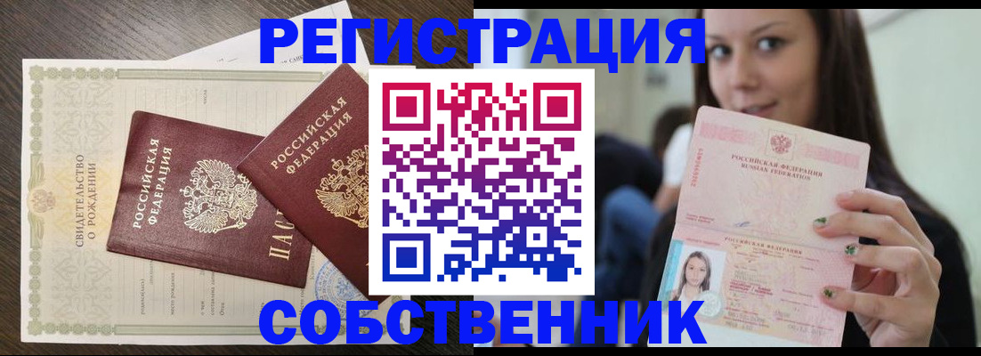 временная регистрация адрес в Донецке