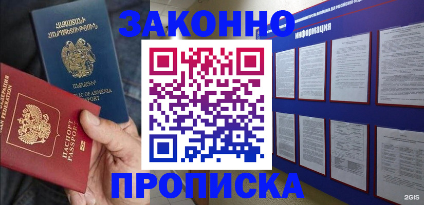 прописка для кредита в Донецке