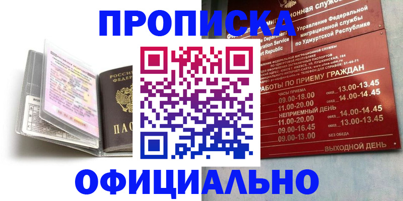 временная регистрация 2025 в Донецке