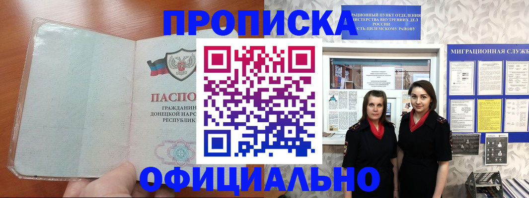 прописка для кредита в Донецке